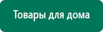 Меркурий аппарат нервно мышечной стимуляции расходные материалы