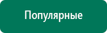 Меркурий аппарат нервно мышечной стимуляции расходные материалы