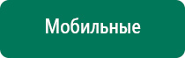 Аппарат ультразвуковой терапевтический дэльта комби отзывы