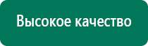 Дэльта аппарат ультразвуковой терапевтический отзывы