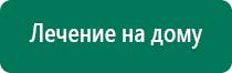 Дэльта аппарат ультразвуковой терапевтический отзывы