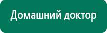 Дэльта аппарат ультразвуковой терапевтический отзывы