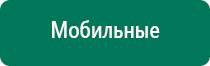 Дэльта аппарат ультразвуковой терапевтический отзывы