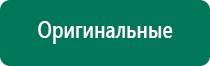 Дэльта аппарат ультразвуковой терапевтический отзывы