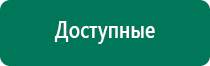 Дэльта аппарат ультразвуковой терапевтический отзывы