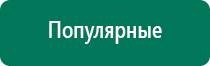 Дэльта аппарат ультразвуковой терапевтический отзывы