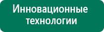 Выносные электроды для дэнас пкм