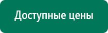 Меркурий аппарат нервно мышечной стимуляции анмс отзывы