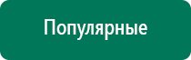 Меркурий аппарат нервно мышечной стимуляции анмс отзывы