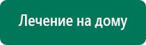 Дэльта аппарат ультразвуковой физиотерапевтический