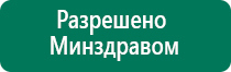 Лечебный спальный мешок цена