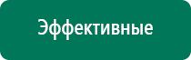 Аппарат дэльта для лечения суставов цена