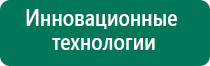 Аппарат дэльта для лечения суставов отзывы