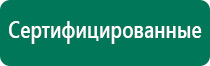 Аппарат дэльта для лечения суставов отзывы