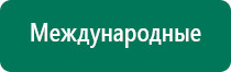 Дэльта суставы аппарат отзывы