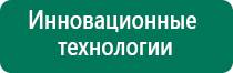 Дэнас пкм 6 поколения инструкция по применению