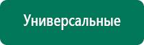 Дэнас пкм 6 поколения инструкция по применению