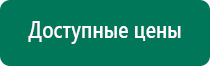 Дэнас пкм 6 поколения инструкция