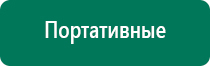 Ультразвуковой аппарат для лечения суставов